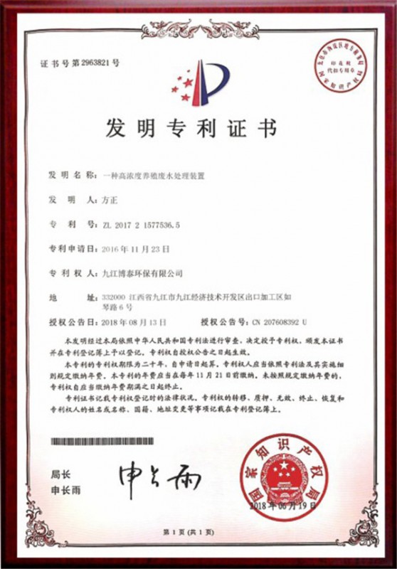 專利證書(shū)