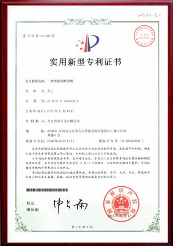 專利證書(shū)