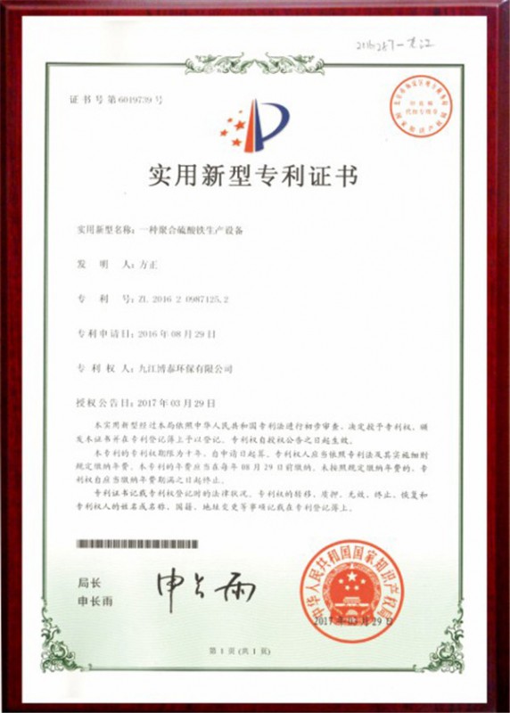 專利證書(shū)